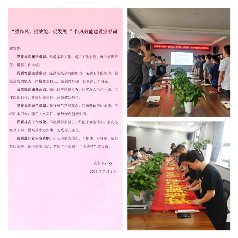 “強(qiáng)作風(fēng)、提效能、促發(fā)展 ”作風(fēng)效能建設(shè)宣誓照片.jpg