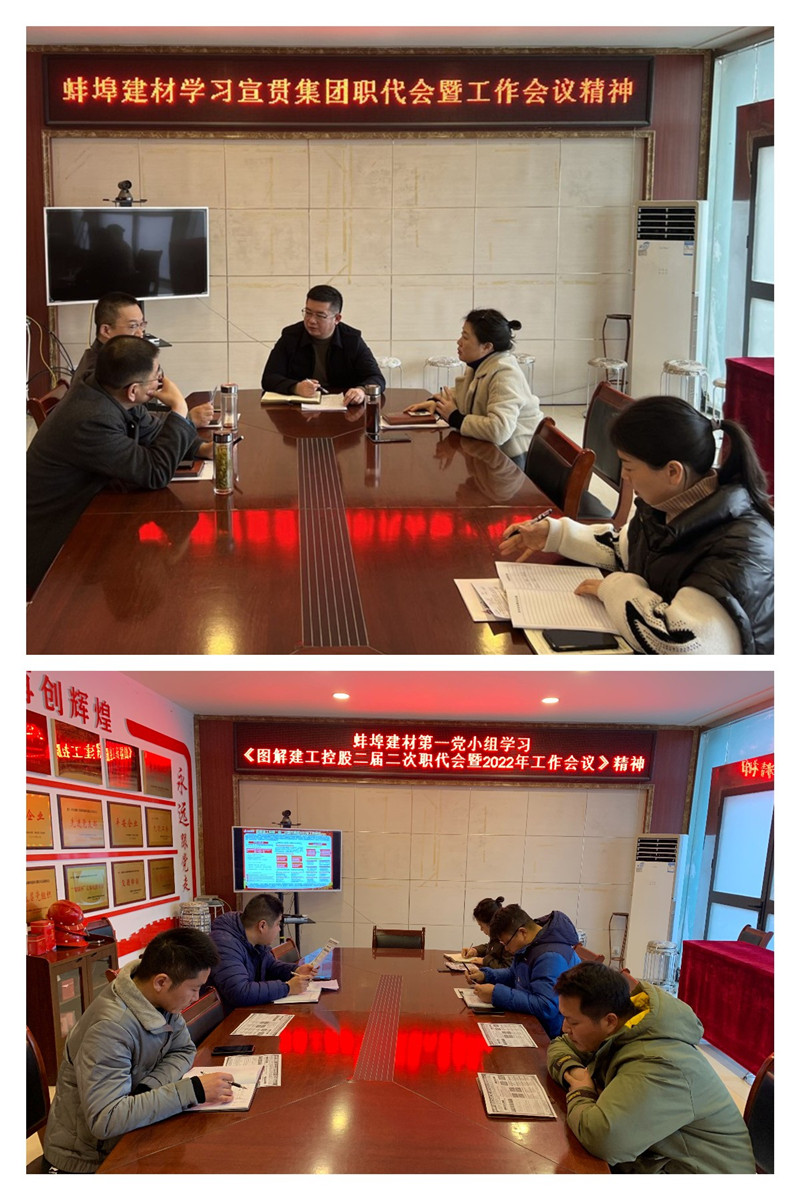附件2：黨支部學(xué)習(xí)職代會(huì)暨2022年工作會(huì)議精神_副本.jpg