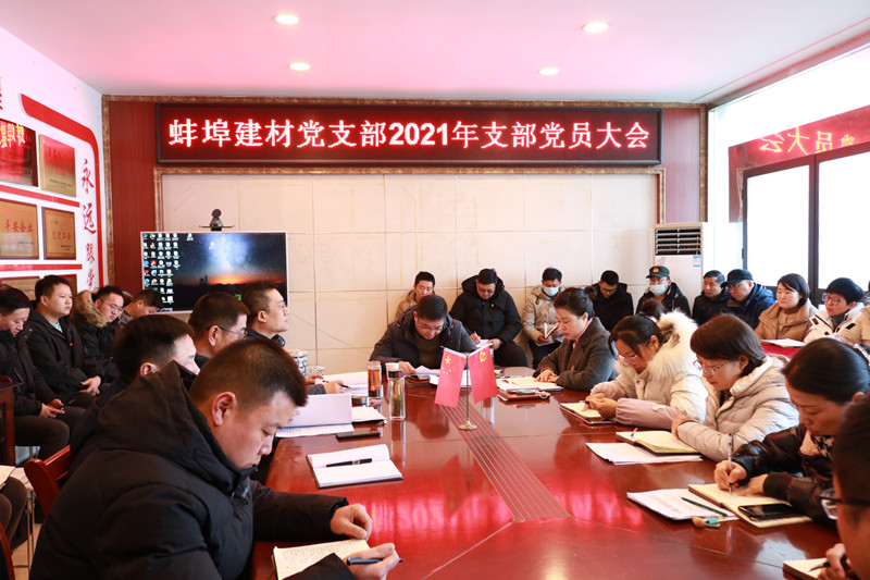 2021年黨員大會暨黨風廉政建設和反腐敗工作會議.jpg