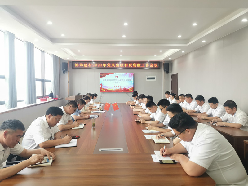 黨風(fēng)廉政會(huì)議_副本.jpg